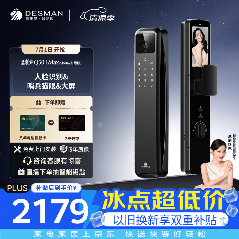 德施曼（DESMAN）智能门锁人脸大屏指纹麒麟Q50FMAX(Shotax升级版)