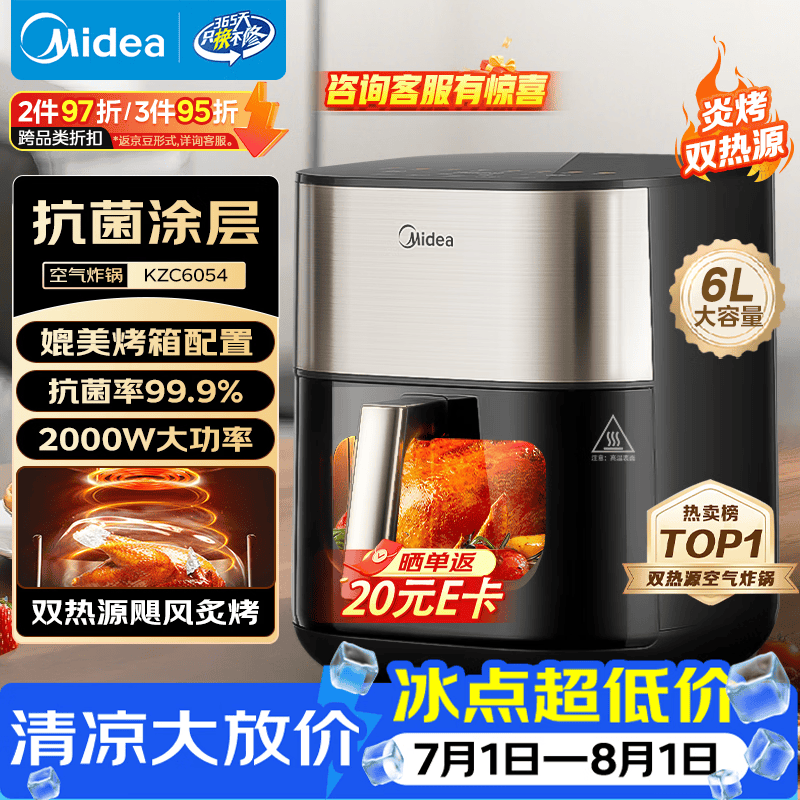美的（Midea）空气炸锅 蒸烤一体 可视窗口 上下双热源免翻面 多功能家用 实用大容量6L 金属内腔KZC6054