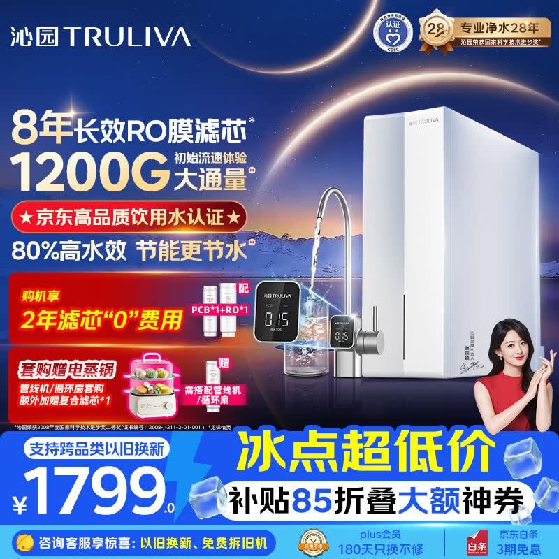 沁园家用净水器金榜双子芯1000G 8年RO过滤器 1200G初始流速体验厨房自来水直饮净饮一体机UR-S61076