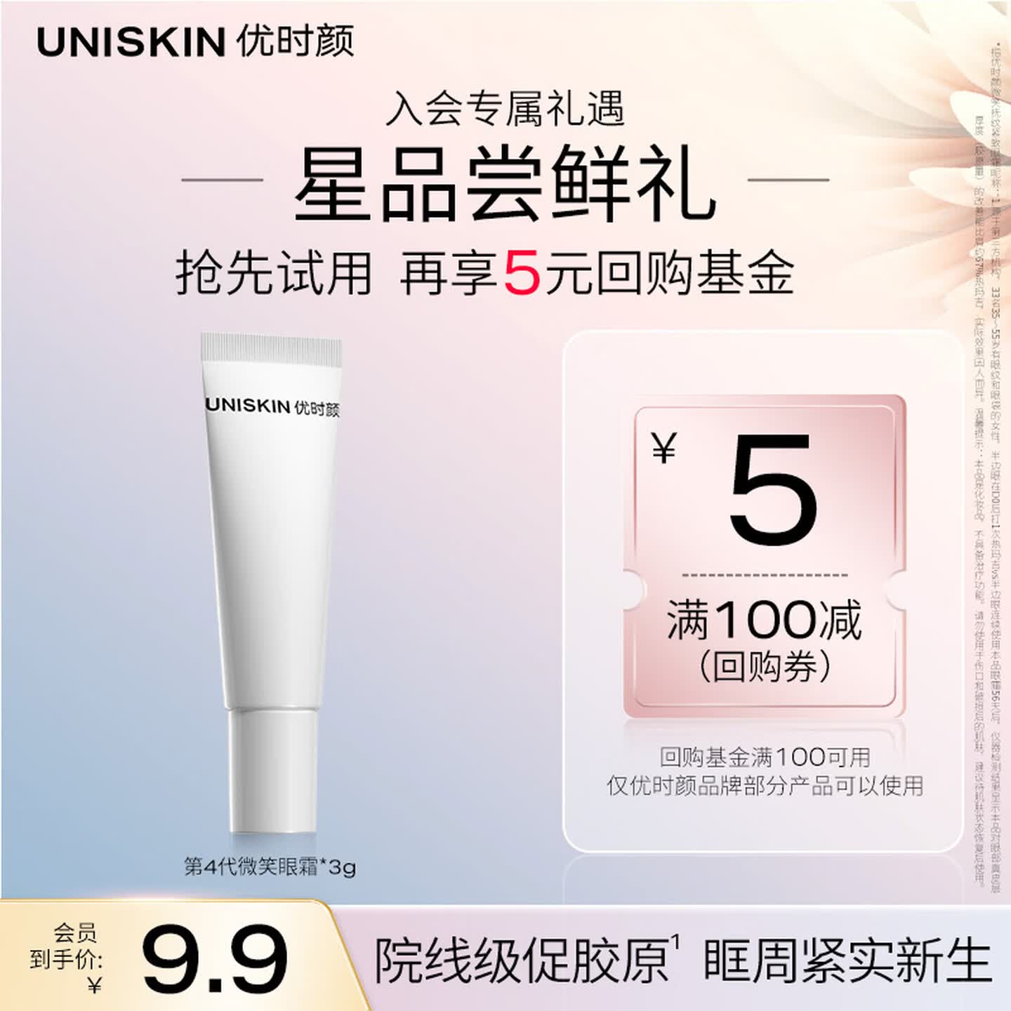 优时颜（UNISKIN）第4代微笑眼霜微笑抚纹紧致眼霜 3g