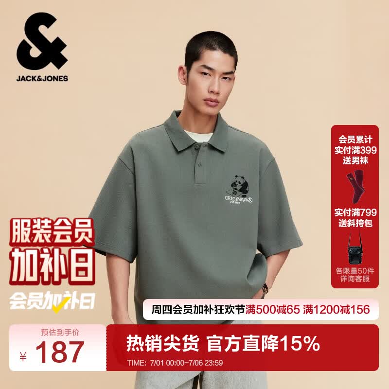 杰克·琼斯(JACK&JONES)26年夏季polo衫男潮流休闲宽松落肩翻领短袖t恤男装好运熊猫 S58龙舌兰绿 XL (185) 京东折扣/优惠券