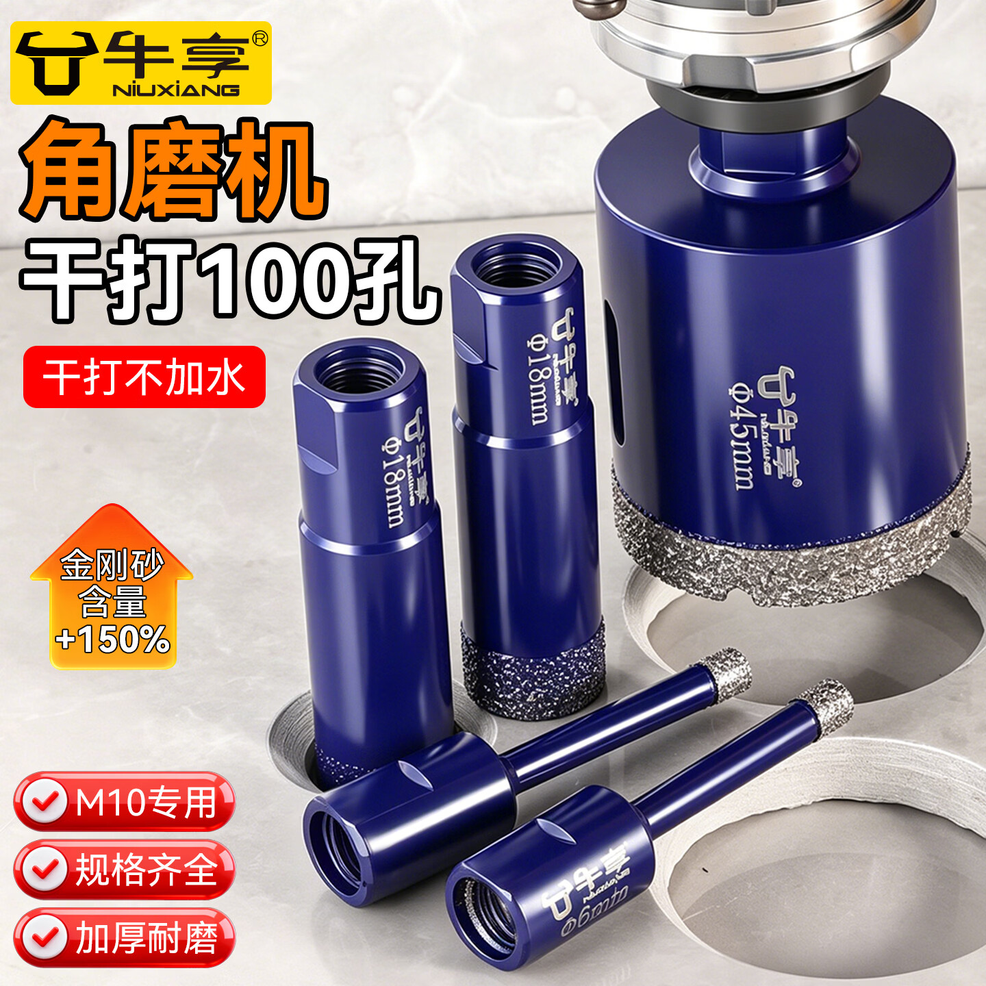 牛享（niuxiang）角磨机打磨一体开孔器打孔全瓷砖打磨扩孔大理石磨头修边玻璃石材 角磨机干打100孔【6mm】1支