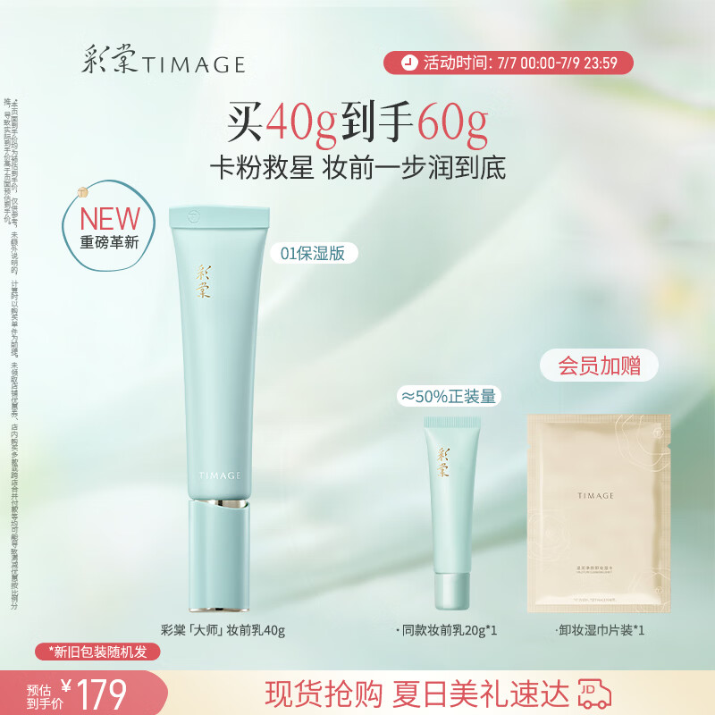 彩棠陈都灵同款妆前乳隔离霜素颜提亮肤色隐形毛孔01保湿版送礼物