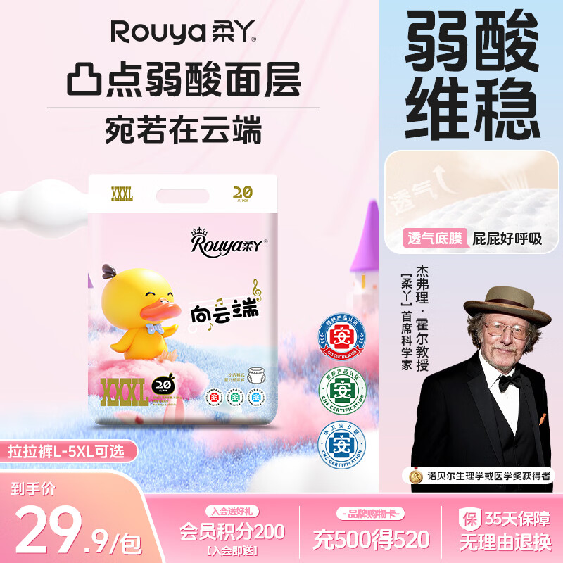 柔丫【透明溯源】向云端拉拉裤XXXL码20片弱酸超薄柔软透气干爽尿不湿