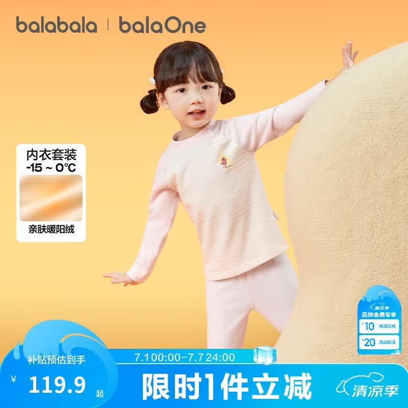 巴拉巴拉儿童保暖内衣套装冬季加厚女童宝宝秋衣秋裤男童打底内搭发热睡衣