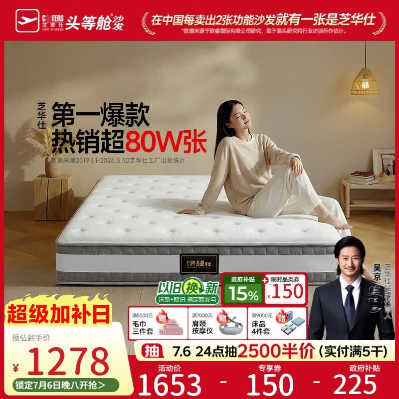 芝华仕床垫D026明星垫90%高纯度乳胶独袋弹簧席梦思家用1.8x2米软硬适中