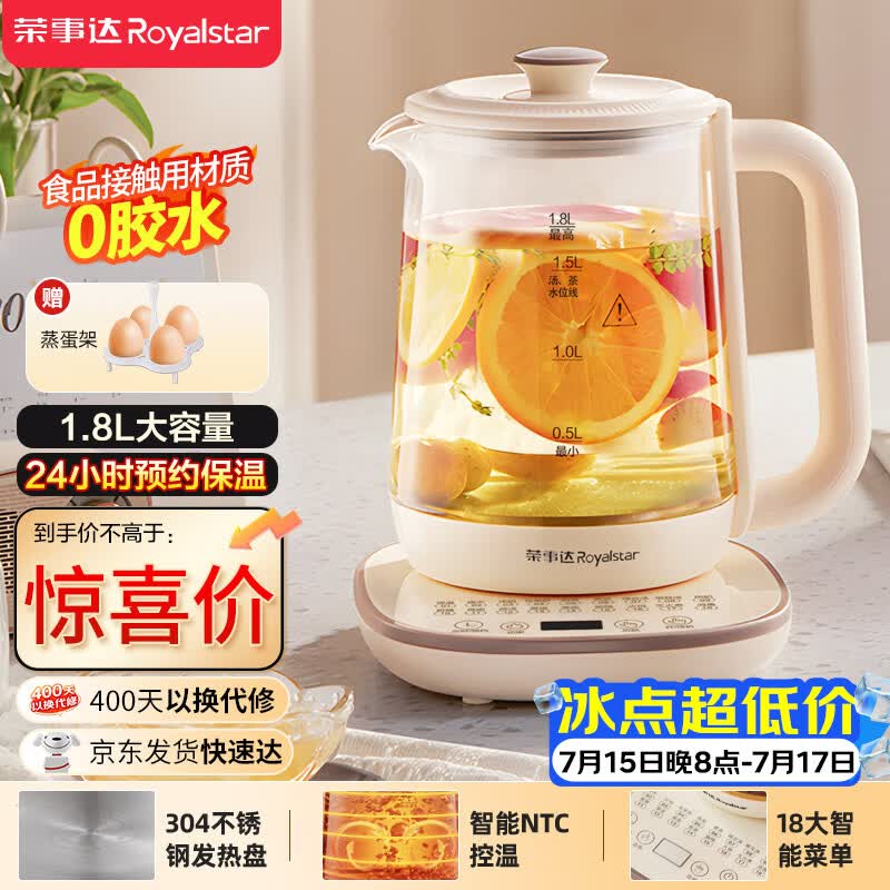 荣事达（Royalstar）养生壶 烧水壶煮茶壶电热水壶恒温壶炖煮一体花茶壶暖奶器24H保温1.8L家用办公室开水壶 YSH18L19A