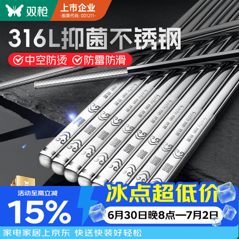 双枪316L不锈钢筷子防滑不发霉家用酒店餐具 进洗碗机 福字圆筷10双装