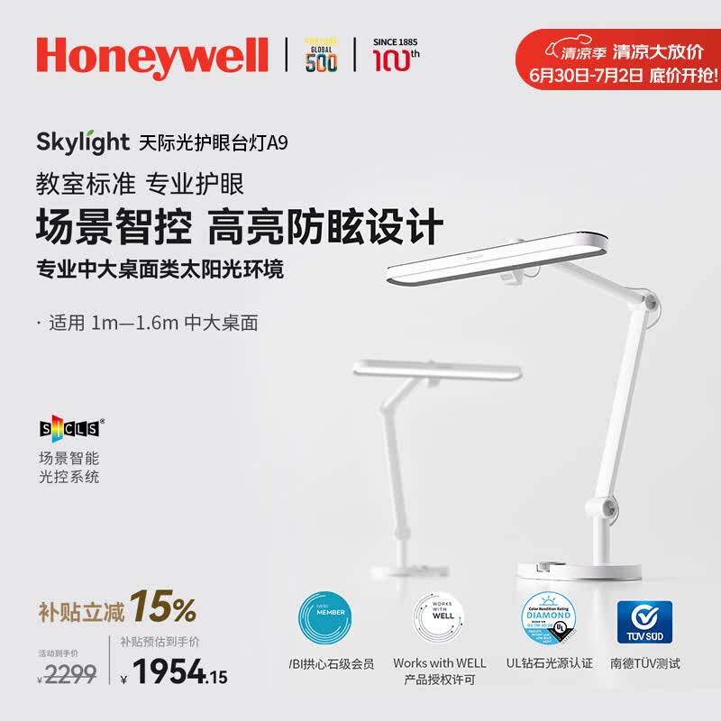 霍尼韦尔（Honeywell）台灯护眼学习阅读护眼灯A9智能桌面台灯LED全光谱灯儿童卧室学生 05A02 适用于1-1.6m中大型学习桌