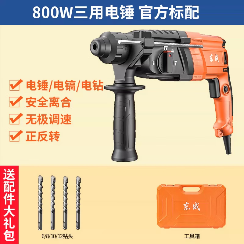 东成单用电锤大功率打混凝土电锺捶电动工具东城冲击钻DZC1050-26 DZC800-26官方标配