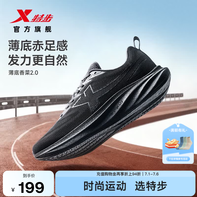 特步（XTEP）薄底香菜2代跑步鞋男春夏季宽楦缓震回弹轻便耐磨训练体考跑鞋女 黑【男】 42 脚长26.5cm( 新法码42.5)