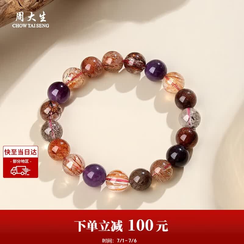 周大生【生日礼物】黄水晶紫水晶手串超七玛瑙绿幽灵送女友