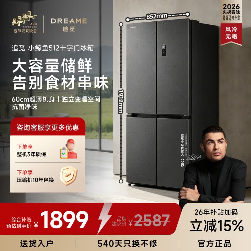 海尔冰箱 2979元，追觅冰箱 1元 - 86线报