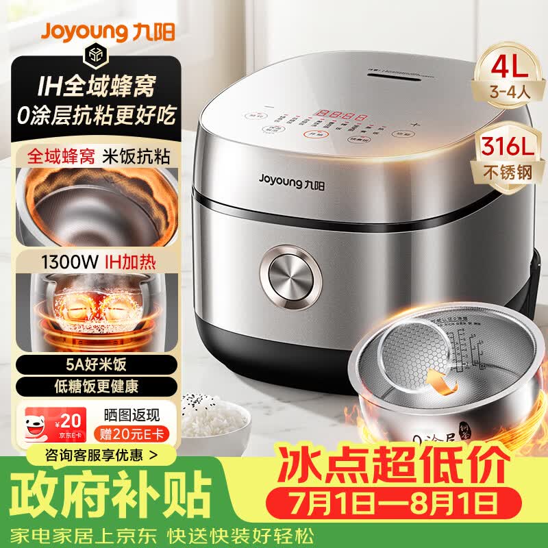 九阳（Joyoung）【全域蜂窝不粘0涂层】低糖IH加热电饭煲电饭锅4升3-4人无涂层316L不锈钢球釜家用多功能 40F550L