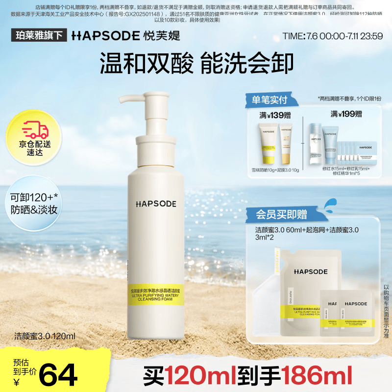 悦芙媞【全新升级】洗面奶控油氨基酸洁面洗卸洁颜蜜120ml礼物