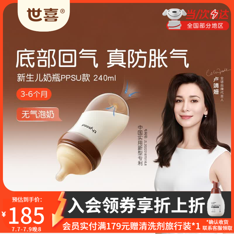 世喜新生儿奶瓶0-6个月婴儿宝宝ppsu奶瓶防胀气仿母乳奶嘴套装 【PPSU】240ml(3-6月)