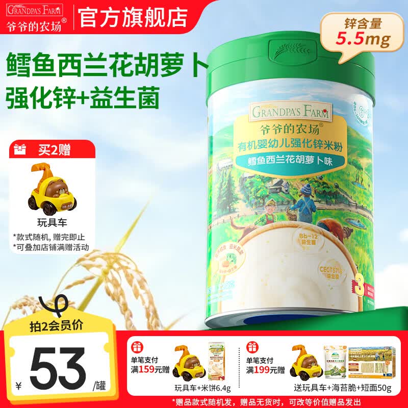 爷爷的农场婴幼儿高铁有机米粉 婴儿宝宝辅食新鲜营养米糊米粉6月到12月以上 8月+鳕鱼西兰花胡萝卜米粉 225g*1罐