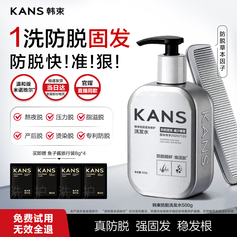 韩束防脱洗发水防断固发洗头膏侧柏叶强韧发根控油持久蓬松男女士专用