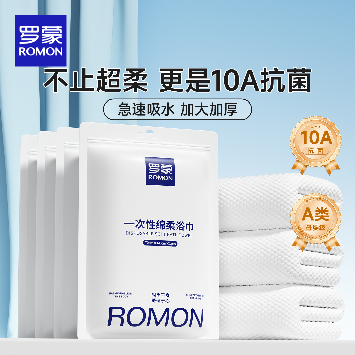 罗蒙一次性浴巾洗脸巾浴巾加厚加大独立包装酒店旅行用品 加大加厚【绵柔浴巾5条】10A抗菌