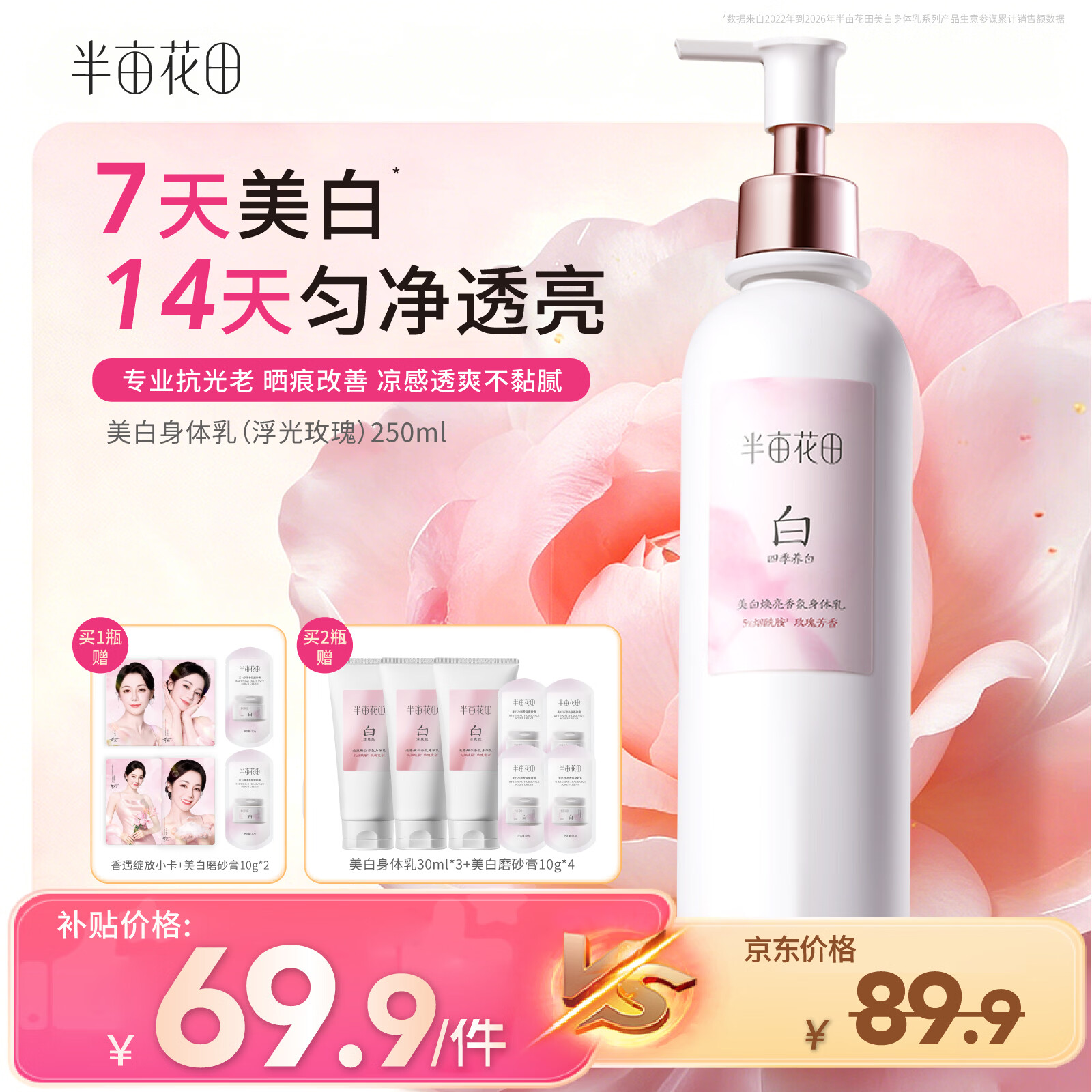 半亩花田热巴同款美白身体乳男女士烟酰胺焕亮轻薄保湿改善晒痕润肤乳液