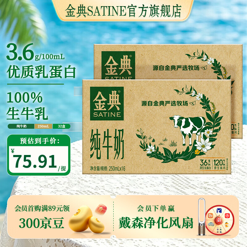 金典纯牛奶250ml*16盒 3.6g优质乳蛋白 高钙 牛奶整箱 5月产 金典纯牛奶16盒*2箱
