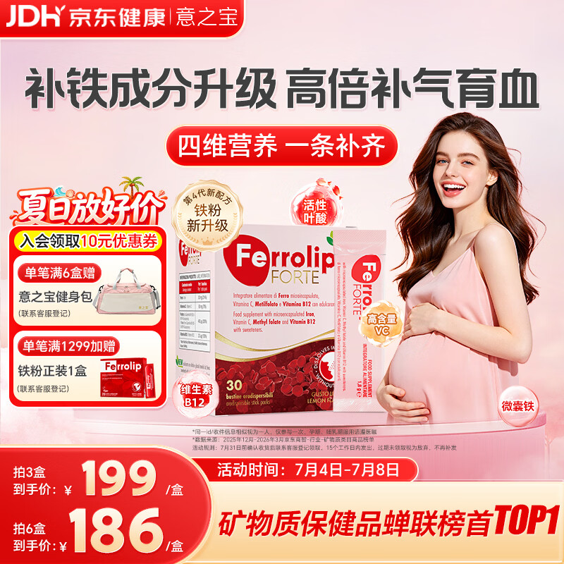 意之宝红皇后育血粉贫血补气血女性补铁剂改善免疫哺乳活性叶酸 30袋