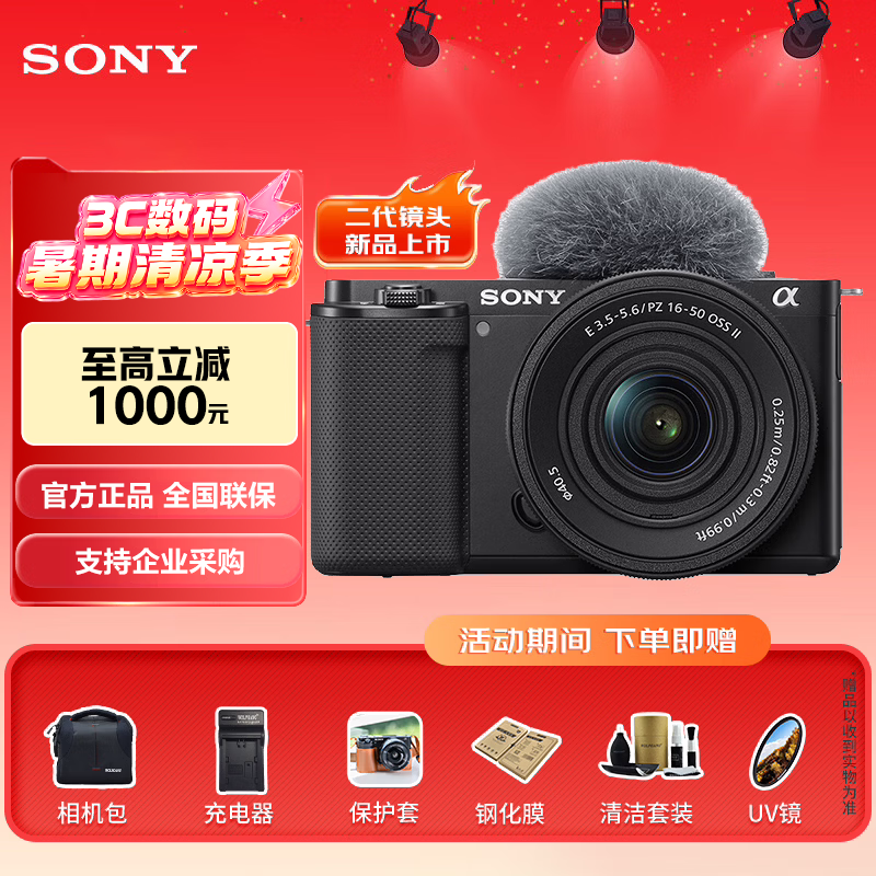 索尼（SONY）ZV-E10 zve10 Vlog微单相机标准镜头套装APS-C画幅小巧便携4K视频索尼E10 E10K 黑色ZV-E10K（机身+2代1650镜头） 官方标配
