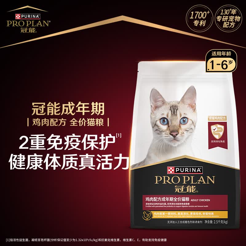 冠能猫粮成猫猫粮鸡肉味2.5kg 雀巢全价猫粮 稳固免疫