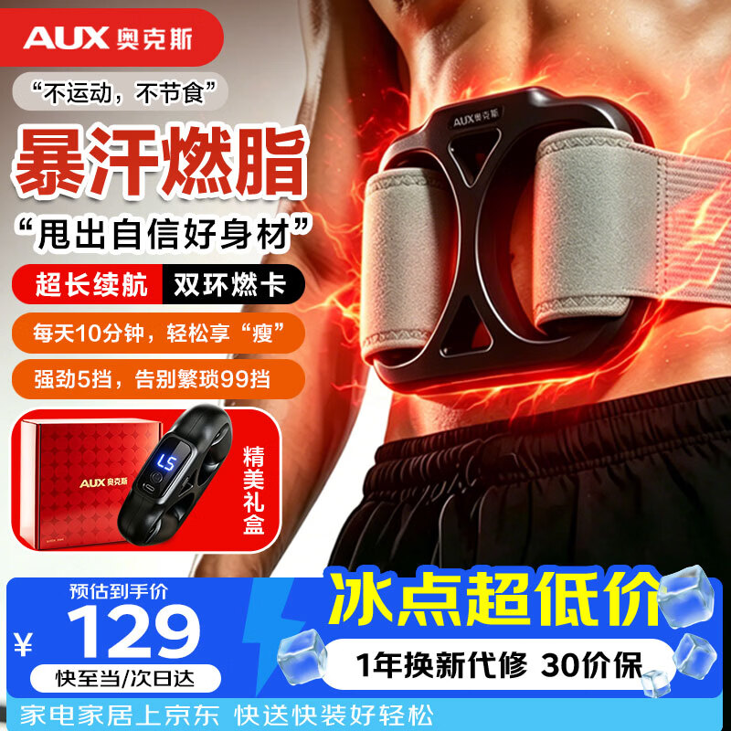 奥克斯（AUX）筋膜环枪HO1 甩脂机抖抖机懒人腰腹部燃脂减肥瘦肚子腰带神器震动按摩健身颈膜环生日礼物送父母