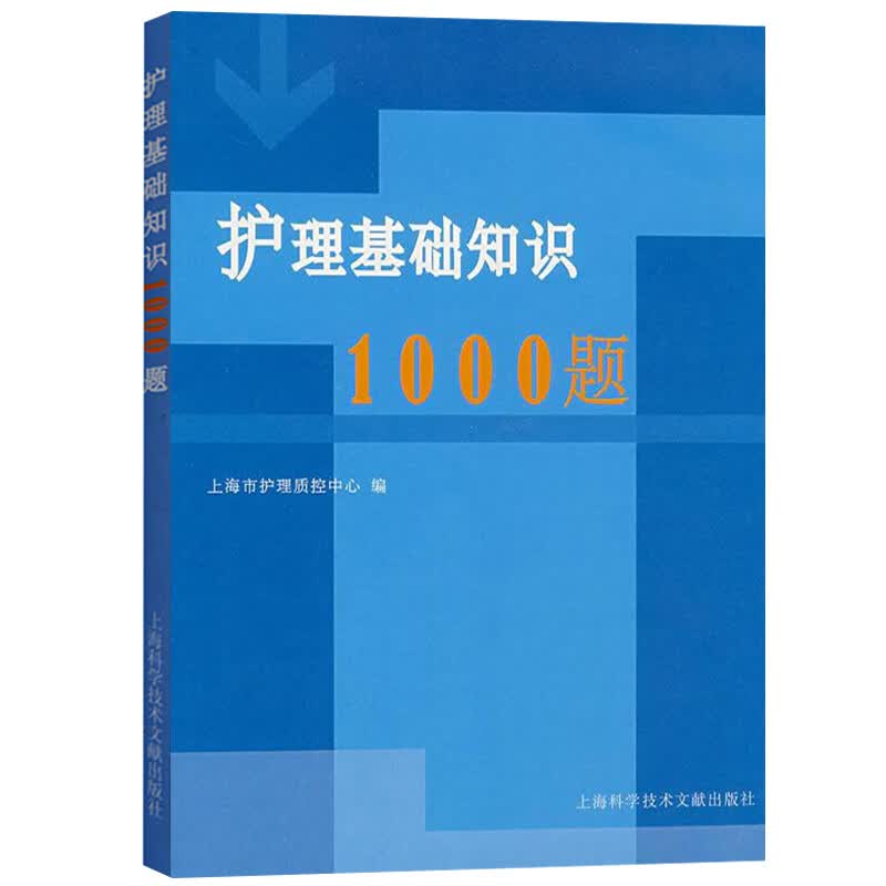 护理基础知识1000题怎么样,好用不?
