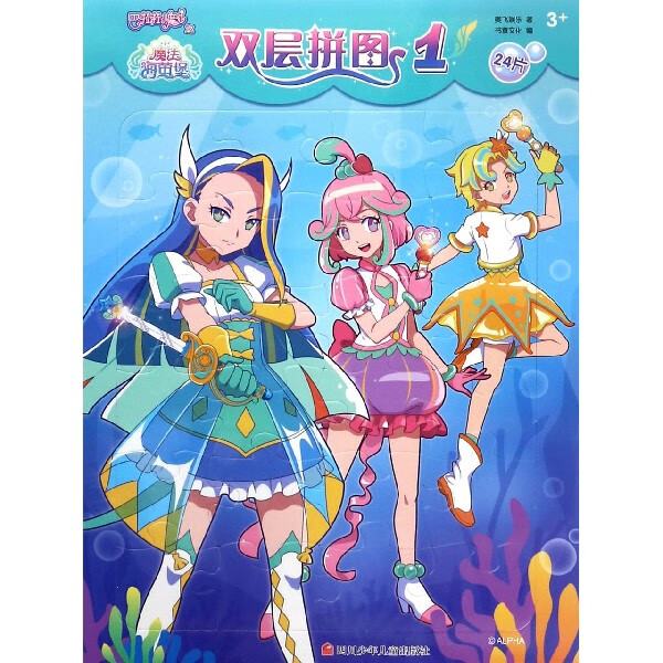 双层拼图(1)/巴啦啦小魔仙之魔法海萤堡