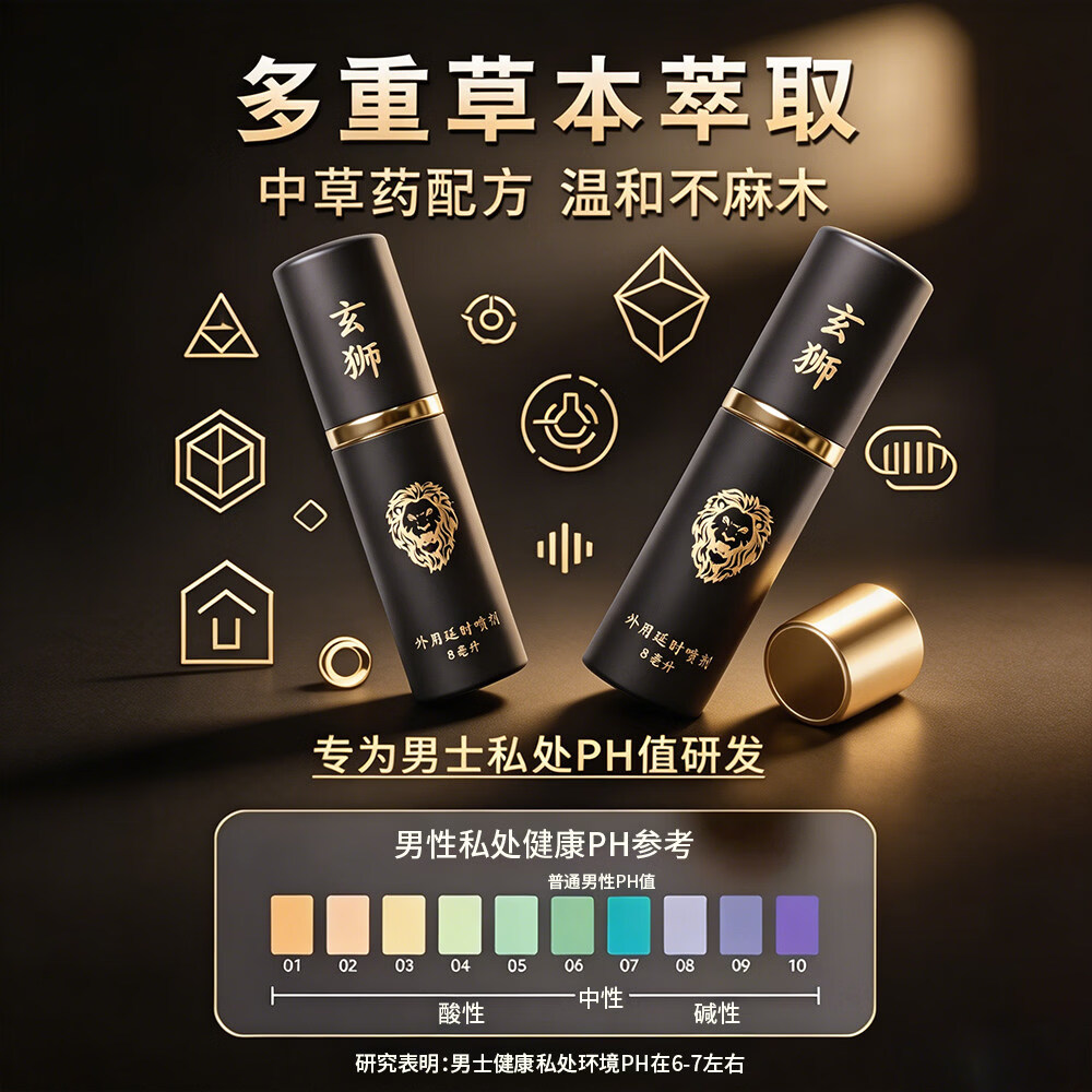 玄狮小黑瓶玄狮喷喷乐正品延时喷剂喷雾外用不麻木情趣延时延长 1盒装【玄狮小黑瓶】