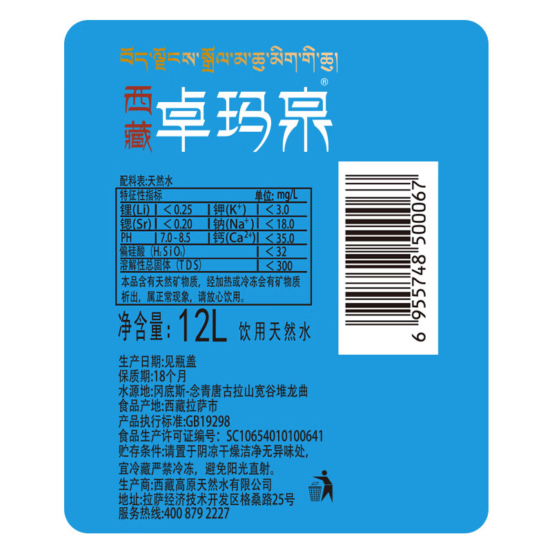 卓玛泉 西藏天然雪山饮用水12L家用大桶泡茶水低钠淡矿弱碱性软桶水