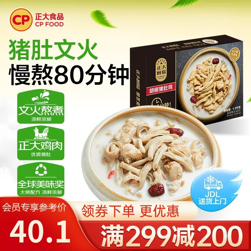 正大预制菜猪肚鸡方便菜速食火锅食材 胡椒猪肚鸡1.3kg