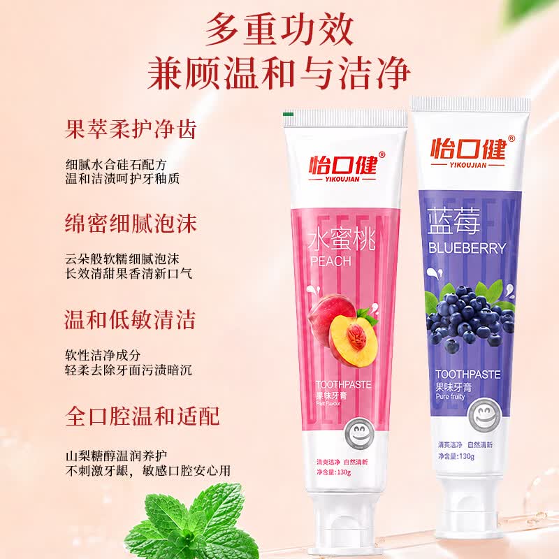 怡口健纯果味牙膏去黄去口臭美白不含氟去渍清新口气味蓝莓水蜜桃爆香 【优惠装】蓝莓纯果味牙膏 130g*3支
