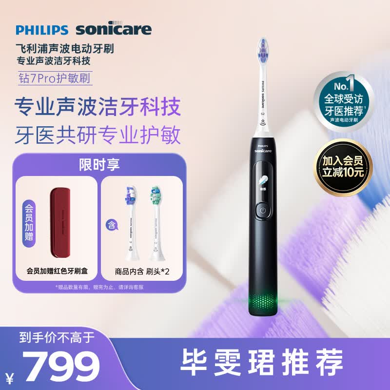 飞利浦自营电动牙刷 719元 - 86线报