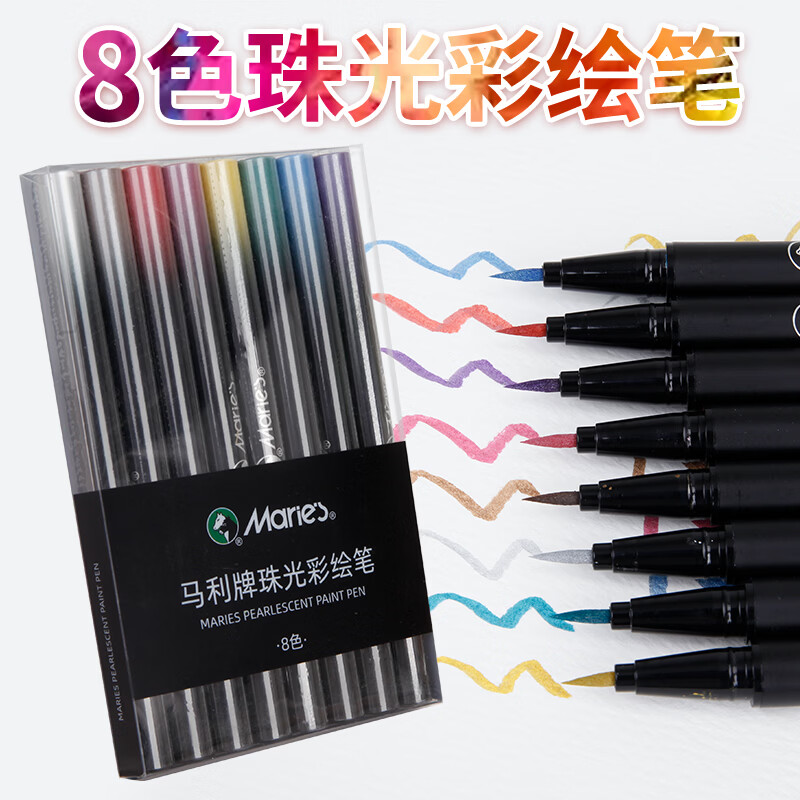 马利珠光彩绘笔绘画脸部绘画涂鸦画笔 珠光彩绘笔套装