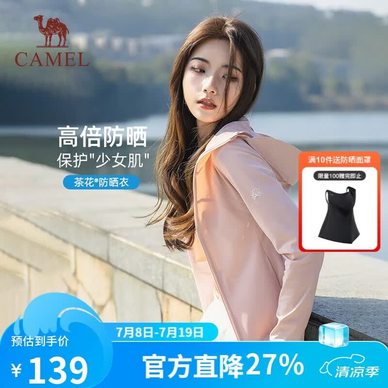 骆驼女装冷白皮户外防晒衣女春夏新款短款显瘦收腰速干防晒服外套M