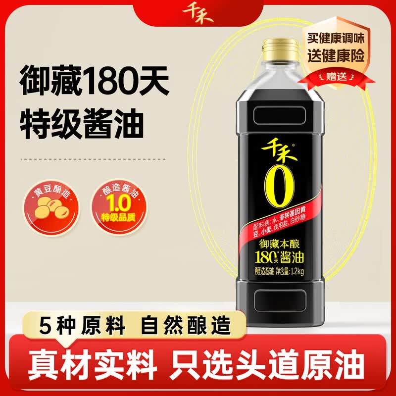 NO MSG!！零添加的美味生活新主张：最热门的纯酿造酱油“千禾”全系列点评
