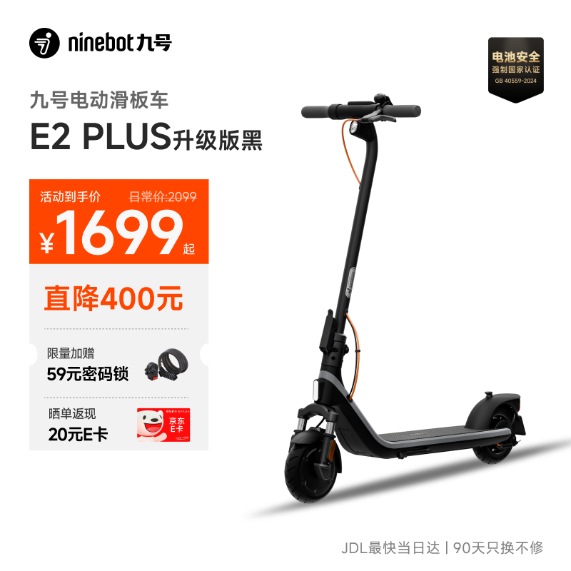 九号（Ninebot）电动滑板车E2Plus升级款 成年人折叠便携式电动车两轮代步缓震智能学生炫彩氛围灯大屏仪表