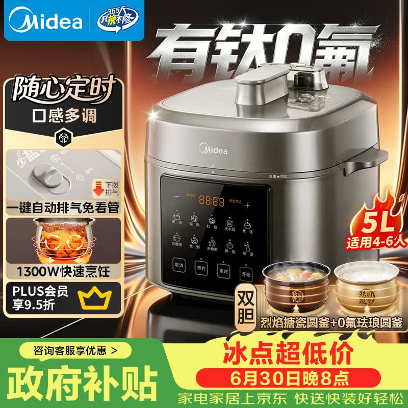 美的（Midea）有钛0氟电压力锅5L家用4-6人双胆触控高压锅电饭煲智能预约开盖煮多功能一体煲汤炖肉饭锅MY-E5923