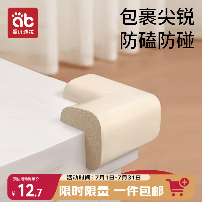 爱贝迪拉（AIBEDILA）儿童防撞角防撞护角防摔护头桌角宝宝防磕碰窗户茶几床角包边护条