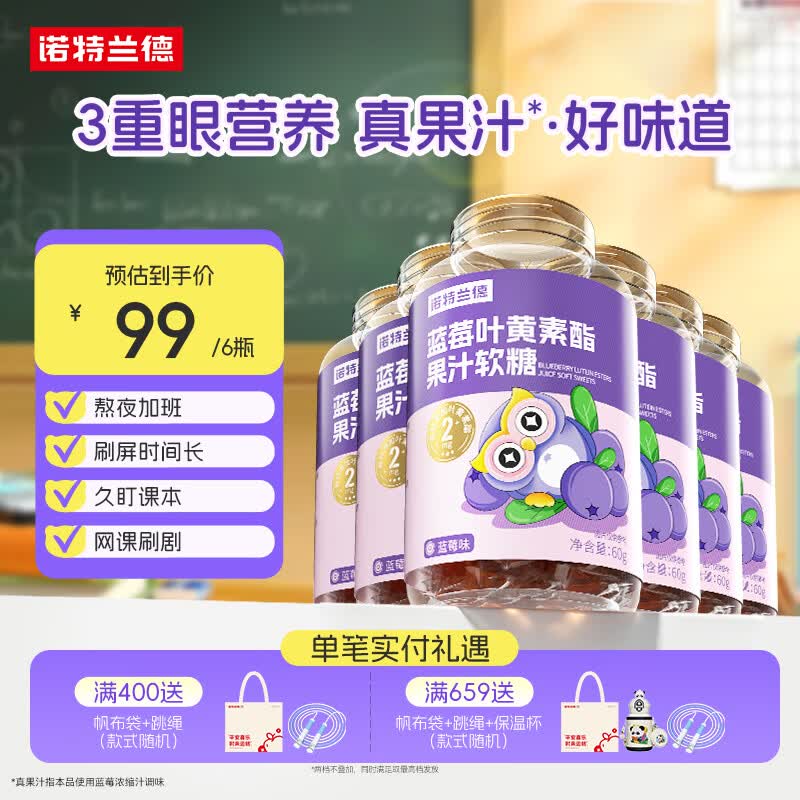 诺特兰德蓝莓叶黄素酯软糖 2mg叶黄素酯眼睛营养 30粒*3瓶