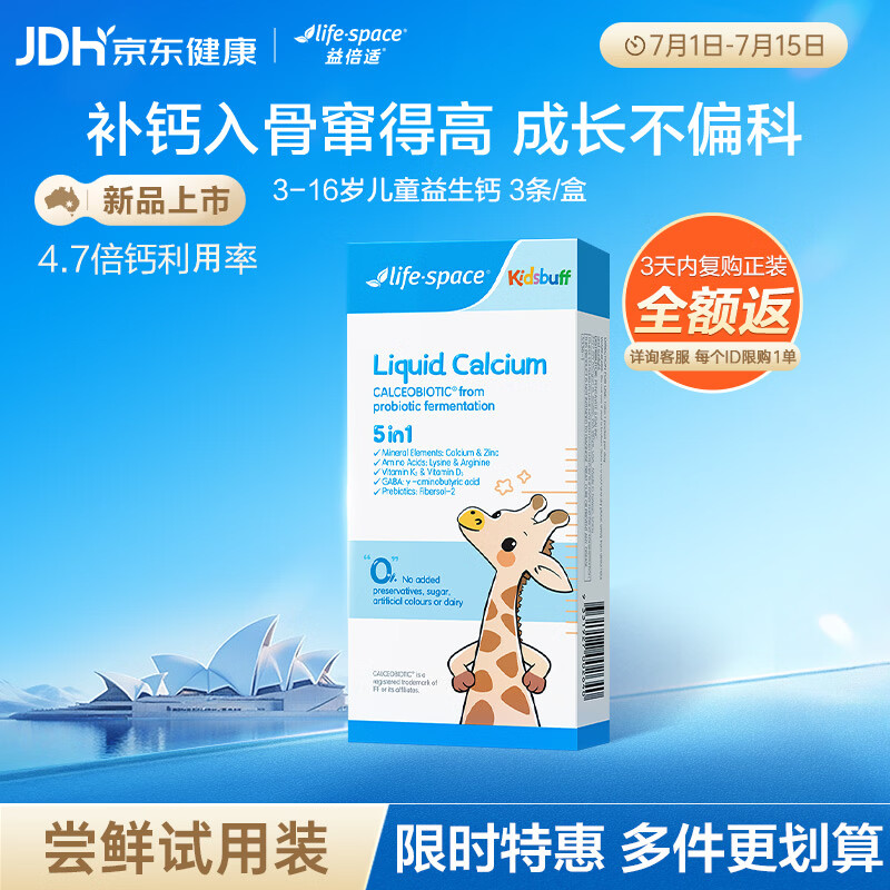 Life Space儿童益倍适益鹿高益生钙饮 3袋装