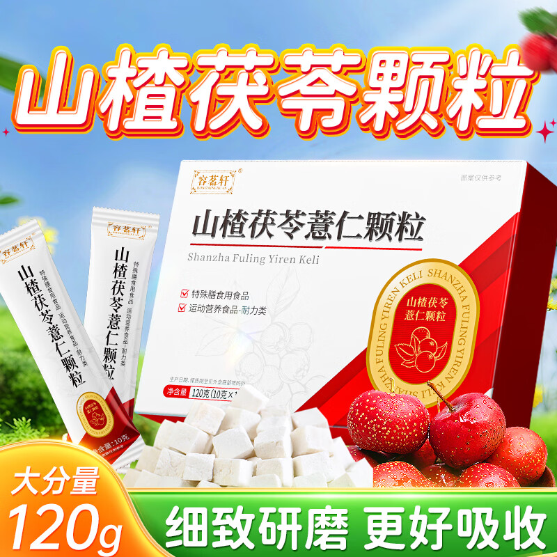 内廷上用山楂茯苓薏仁颗粒正品芡实祛排湿气毒养胃调理瘦大肚子肥胖