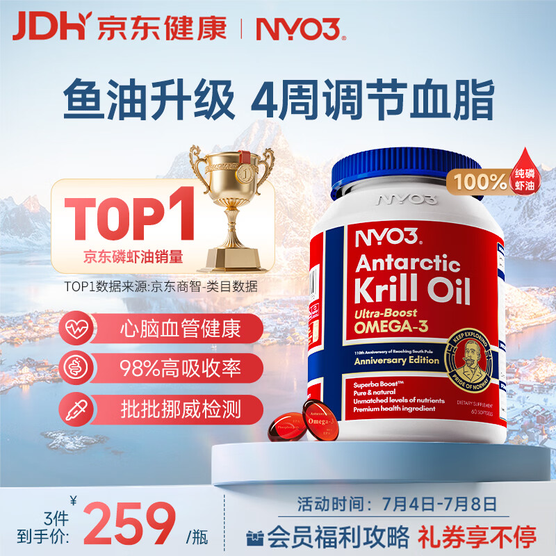 NYO3 阿蒙森磷虾油 Omega-3DHAEPA虾青素胆碱500mg60粒