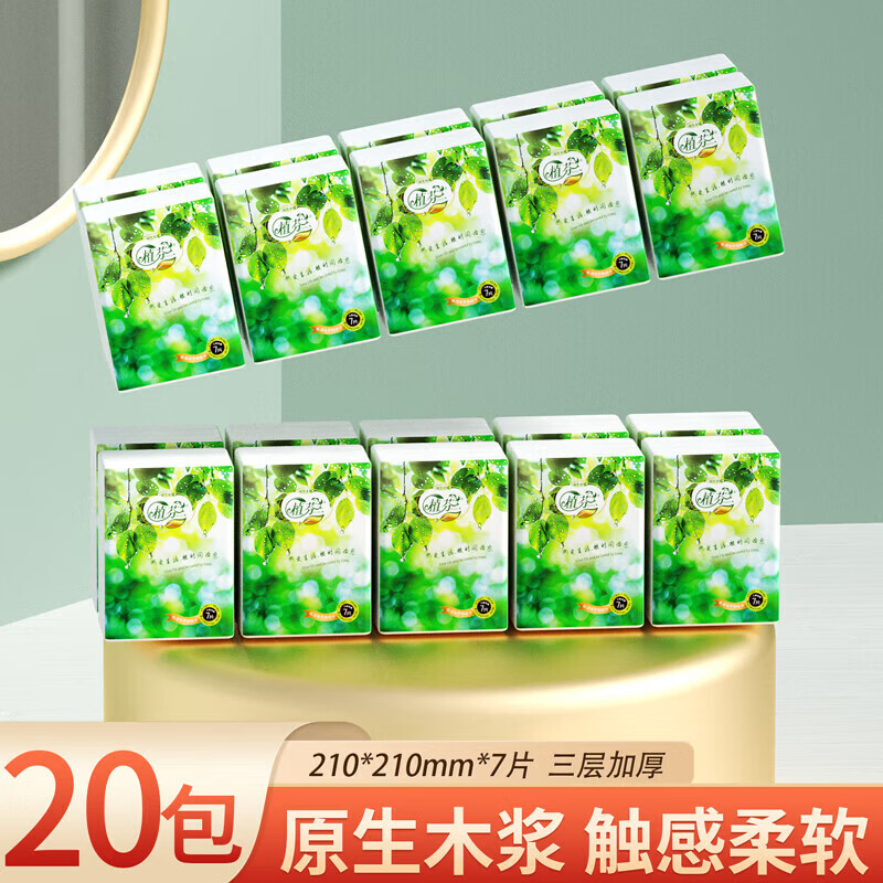 植芬【厂家直供】手帕纸纸巾随身手纸便携装小包餐巾纸擦手纸卫生纸厕 3层 7片*20包