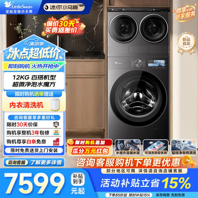 小天鹅（LittleSwan）三筒洗衣机 小乌梅5.0滚筒洗衣机可叠放 迷你小乌梅PRO分区洗套装洗烘一体水魔方内衣洗衣机洗衣房 TD12K60 三洗三烘干丨双筒+12KG滚筒 三筒