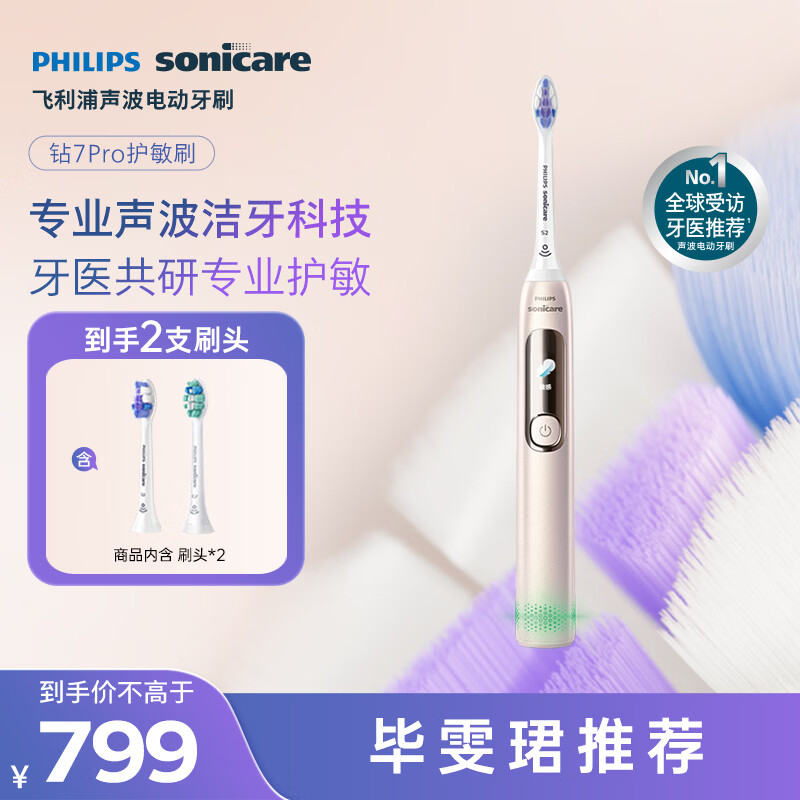 飞利浦（PHILIPS）电动牙刷钻石7Pro 7倍清洁 专业护龈护敏2刷头 生日礼物送男士/女友 HX3892/04金