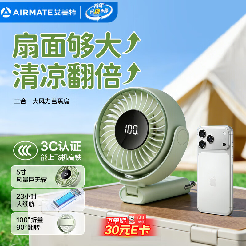 艾美特（AIRMATE）小风扇手持风扇折叠桌面办公室安静轻音家用壁挂100档便携式充电芭蕉学生儿童节能户外长续航FREE8